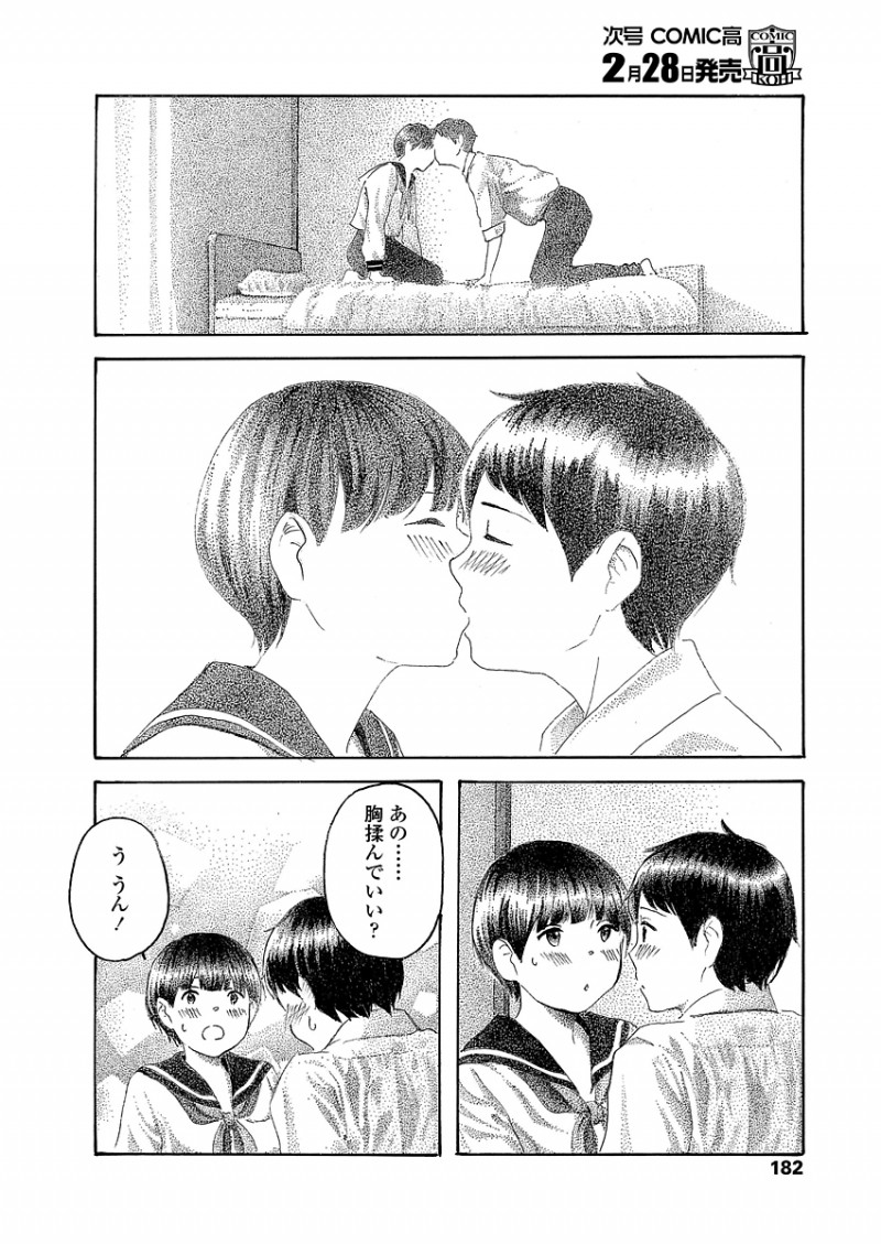 【エロ漫画】一年付き合ってもまだなにもないことを友達に本当に付き合ってるの？と言われ不安になったJCが彼氏に意気地がなくてごめんと謝られてついに初体験しちゃった///