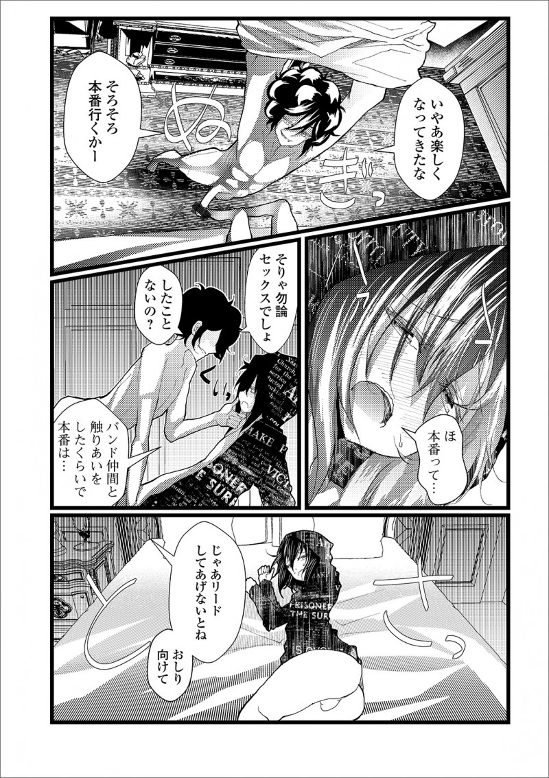 【エロ漫画】鳴かず飛ばずだった男の娘バンドのボーカルが大物プロデューサーに声をかけられアナル処女を捧げ枕営業しのし上がる！