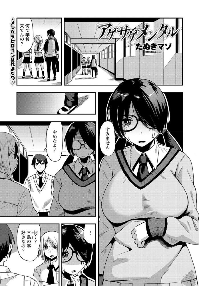 【エロ漫画】男子に優しくされただけで処女を捧げちゃうメンヘラ巨乳JK！濃厚にフェラチオしてオマンコに生挿入！騎乗位で中出し！メンヘラとのセックスはこれだww【たぬきマソ】