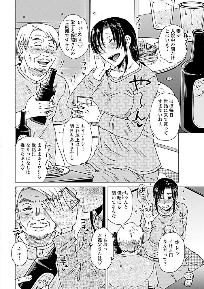 【エロ漫画】欲求不満のお義父さんに酔いつぶされて襲われた巨乳人妻！クンニしてマン汁味わいデカチンポブッ込まれて旦那では得られない快楽を感じる！【胡桃屋ましみん】