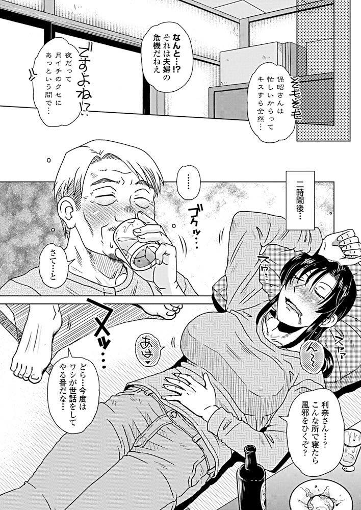 【エロ漫画】欲求不満のお義父さんに酔いつぶされて襲われた巨乳人妻！クンニしてマン汁味わいデカチンポブッ込まれて旦那では得られない快楽を感じる！【胡桃屋ましみん】