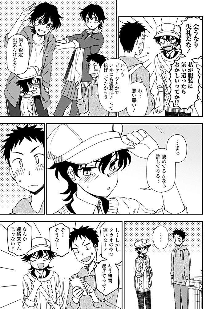 【エロ漫画】高校時代の友人と久しぶりに遊ぼうとしたらオシャレになっていた美乳娘！お互いの気持ちを知り順序よく初めてのいちゃラブセックス！【くまのとおる】