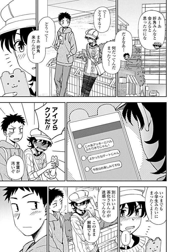 【エロ漫画】高校時代の友人と久しぶりに遊ぼうとしたらオシャレになっていた美乳娘！お互いの気持ちを知り順序よく初めてのいちゃラブセックス！【くまのとおる】