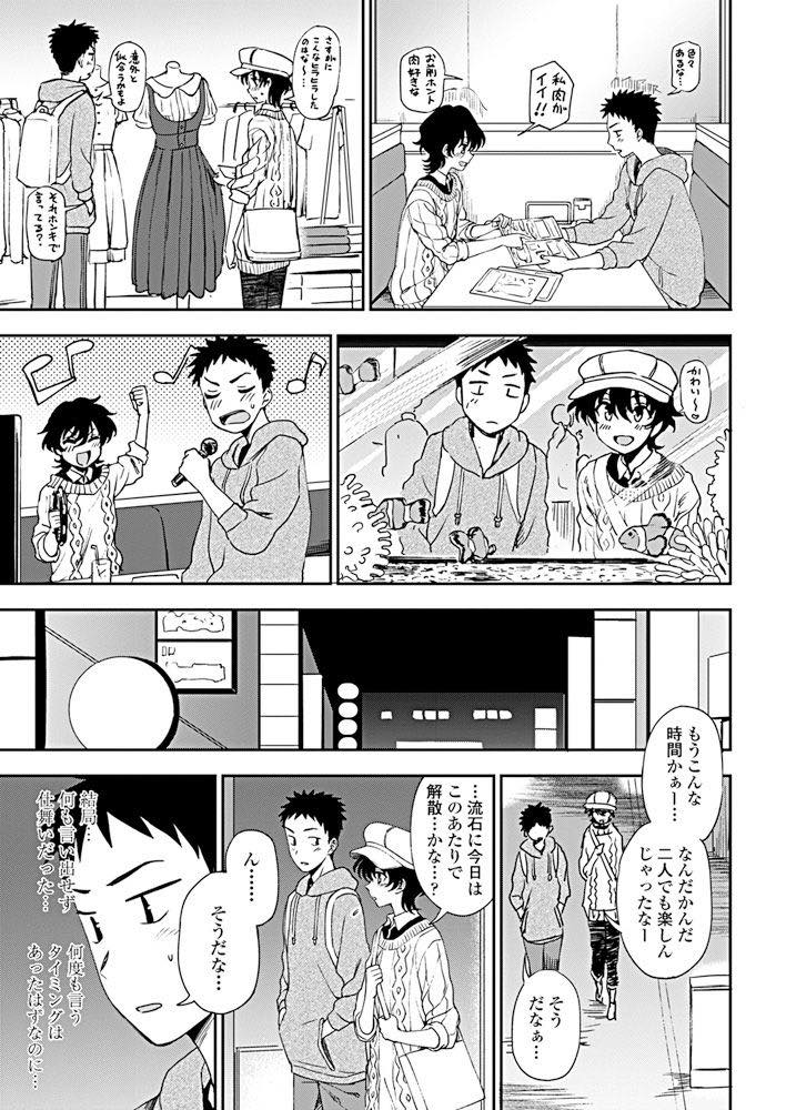 【エロ漫画】高校時代の友人と久しぶりに遊ぼうとしたらオシャレになっていた美乳娘！お互いの気持ちを知り順序よく初めてのいちゃラブセックス！【くまのとおる】