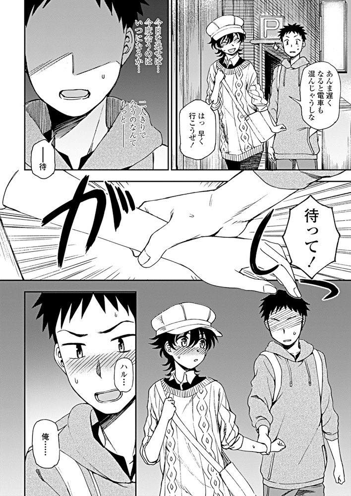 【エロ漫画】高校時代の友人と久しぶりに遊ぼうとしたらオシャレになっていた美乳娘！お互いの気持ちを知り順序よく初めてのいちゃラブセックス！【くまのとおる】