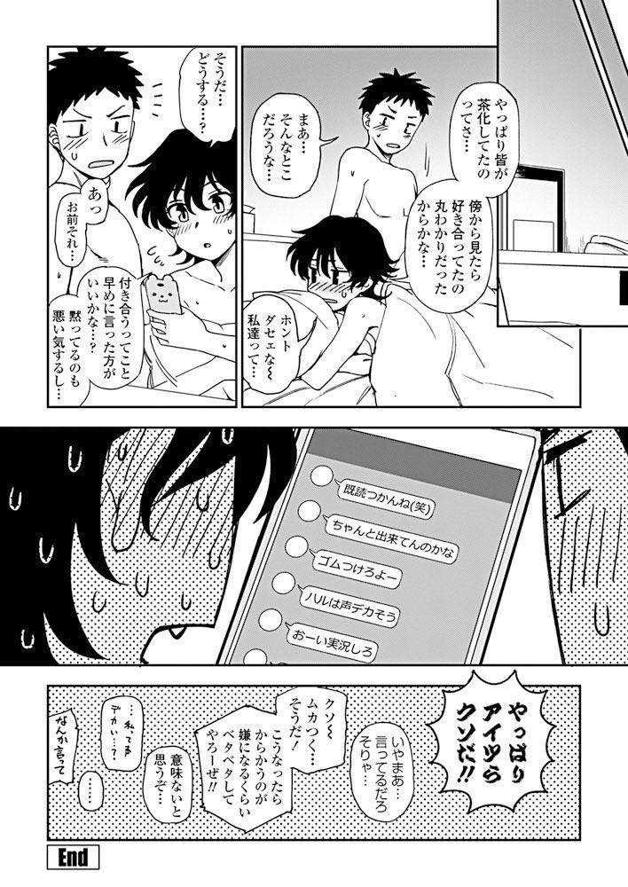 【エロ漫画】高校時代の友人と久しぶりに遊ぼうとしたらオシャレになっていた美乳娘！お互いの気持ちを知り順序よく初めてのいちゃラブセックス！【くまのとおる】