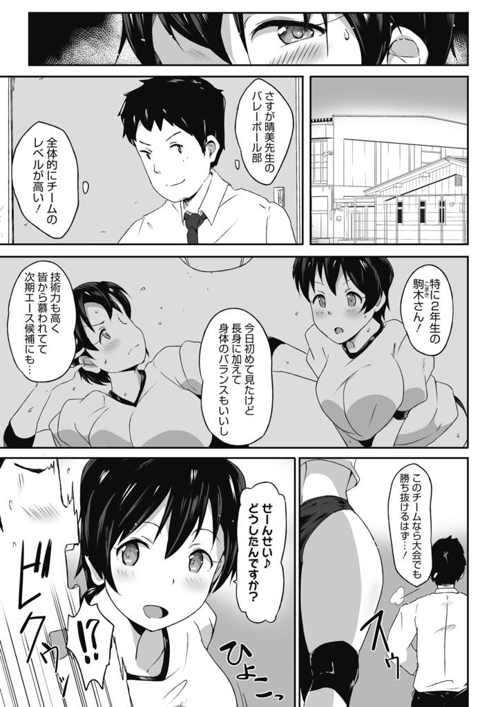 【エロ漫画】バレー部の練習中教師がこちらをガン見！溜まっているならお手伝いしますと誘惑。ブルマの尻コキでまずは1発、それからシックスナインの体勢で丁寧におしゃぶりして…。【まんす】