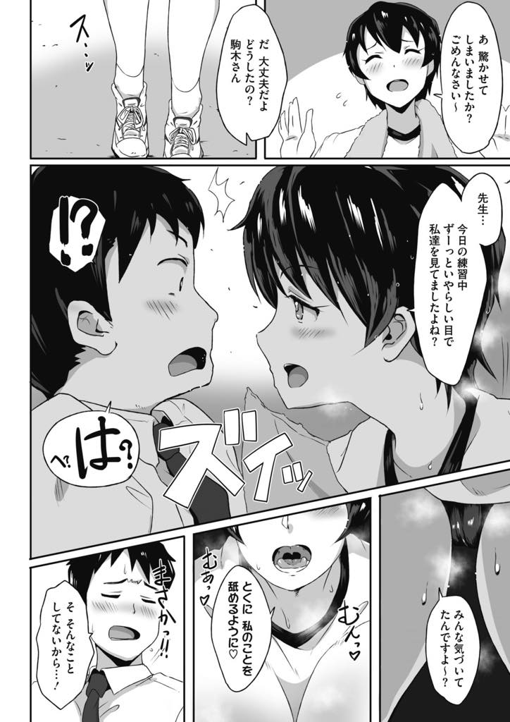 【エロ漫画】バレー部の練習中教師がこちらをガン見！溜まっているならお手伝いしますと誘惑。ブルマの尻コキでまずは1発、それからシックスナインの体勢で丁寧におしゃぶりして…。【まんす】