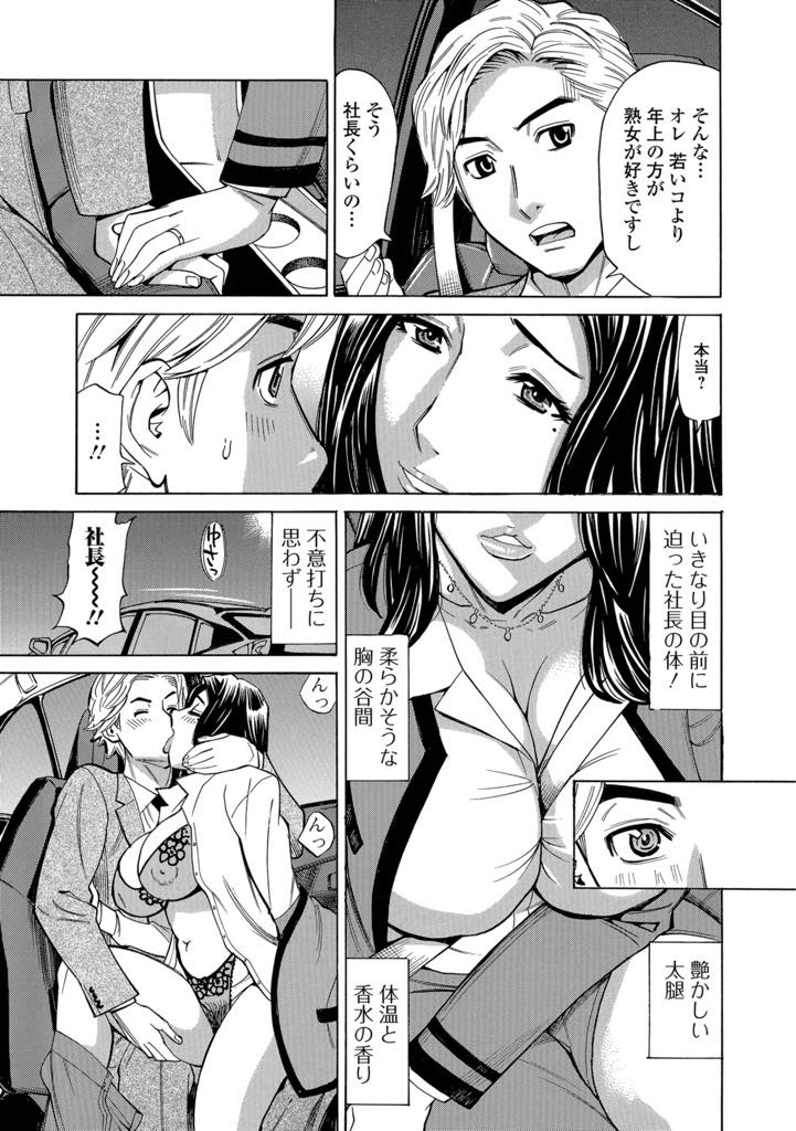 【エロ漫画】バレンタインに美人社長と車中休憩。 隣にイイ女が座ってるだけでドキドキ。 バレンタインのチョコをもらって、その気スイッチ入ってしまいます！【牧部かたる】