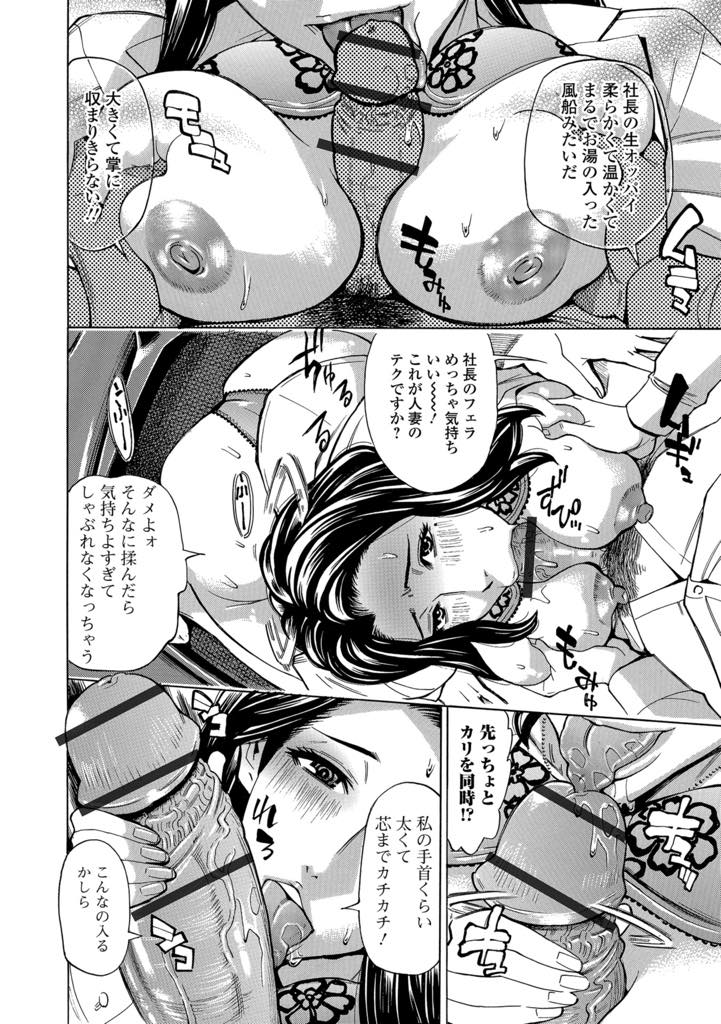 【エロ漫画】バレンタインに美人社長と車中休憩。 隣にイイ女が座ってるだけでドキドキ。 バレンタインのチョコをもらって、その気スイッチ入ってしまいます！【牧部かたる】