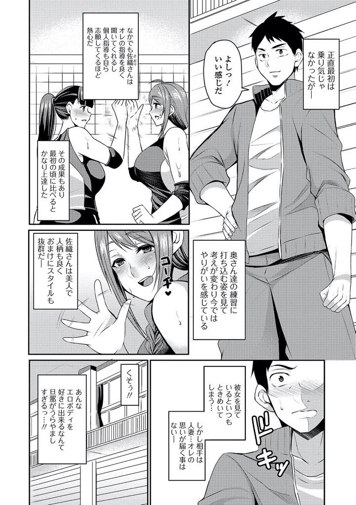 【エロ漫画】ママさんバレーに興じる人妻。 若い頃以上の熱心さと汗の量で、エロくならない訳がない！ 弾む巨乳、たゆむ尻肉、何かを誘わんばかりの太腿の動き！！【仁志田メガネ】