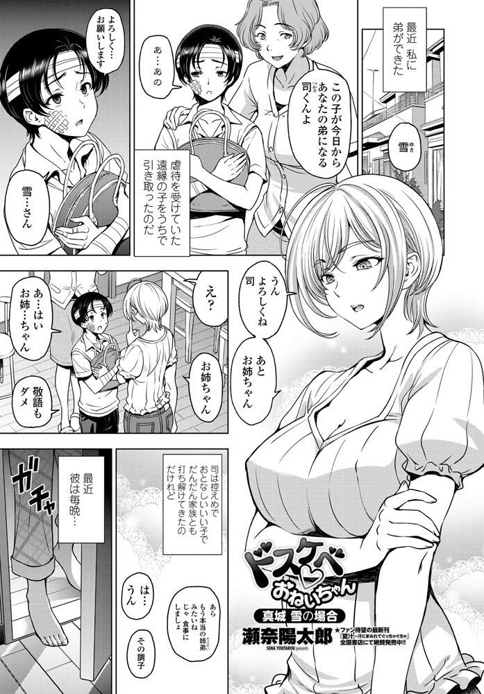 【エロ漫画】弟と添い寝していたらエスカレートしてカラダを弄られる巨乳姉！弄られるだけじゃ満足いかず、自分から弟を誘い生挿入中出し連続セックス！【瀬奈陽太郎】