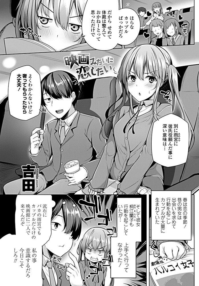 【エロ漫画】なかなか気持ちが伝わらない鈍感な好きな男の子と強引にエッチしようとする巨乳JK！トイレに連れて行き告られていちゃラブ中出しセックス！【吉田】