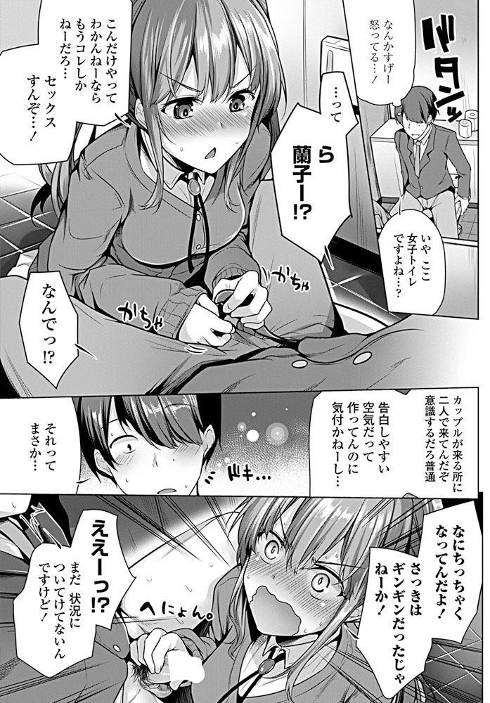 【エロ漫画】なかなか気持ちが伝わらない鈍感な好きな男の子と強引にエッチしようとする巨乳JK！トイレに連れて行き告られていちゃラブ中出しセックス！【吉田】