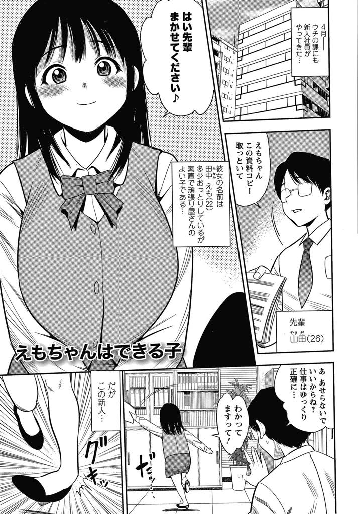 【エロ漫画】先輩の役に立ちたくてご奉仕する新人社員の巨乳OL！残業中の忙しそうな先輩の優しさに思わずフェラチオしてあげちゃう！日頃の先輩のストレスも全部オマンコに中出しセックスで吐き出す！【ザキザラキ】