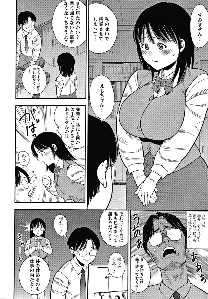 【エロ漫画】先輩の役に立ちたくてご奉仕する新人社員の巨乳OL！残業中の忙しそうな先輩の優しさに思わずフェラチオしてあげちゃう！日頃の先輩のストレスも全部オマンコに中出しセックスで吐き出す！【ザキザラキ】