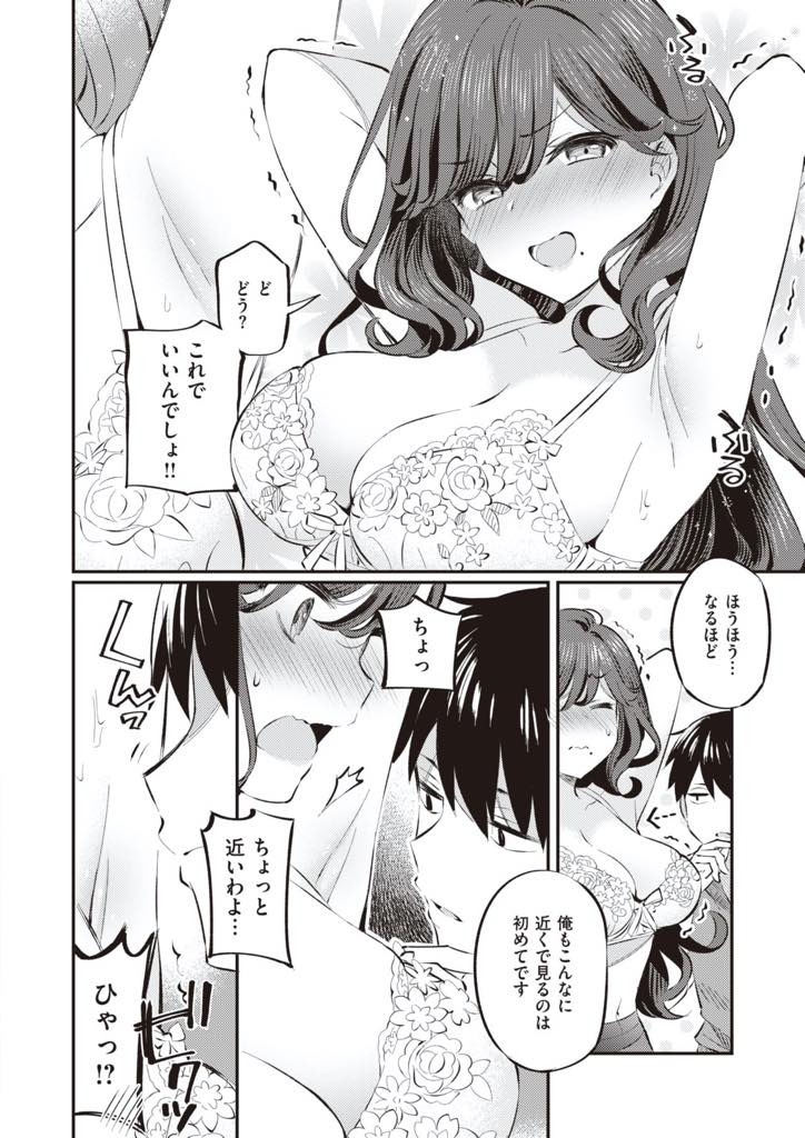 【エロ漫画】廃部ギリギリの部活で部員の男子にフェチの実証実験を試される巨乳JK！巨乳部長とヤりたいから実験と言いつつ脇舐めたら感じててチンポ出してイラマチオで口内射精！そのまま押し倒して中出ししてやったwwビクビクしてる部長が可愛い！【満開開花】