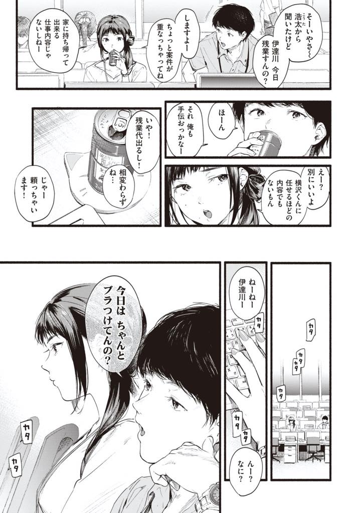 【エロ漫画】在宅ワークのビデオ会議中にノーブラノーパンで参加する露出癖の巨乳OL！まさか同期の男にバレていたとは思もわず、オフィスでノーパンを見られ欲情したチンポを生挿入！何度も痙攣アクメ！【東出イロドリ】