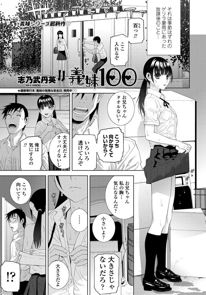 【エロ漫画】義兄ちゃんにちっぱい胸の時から揉まれ続けてIカップまでに成長した巨乳娘！毎日ひたすら揉み続けてパイズリできるようにまでなり欲情したチンポを生挿入中出しセックス！【志乃武丹英】