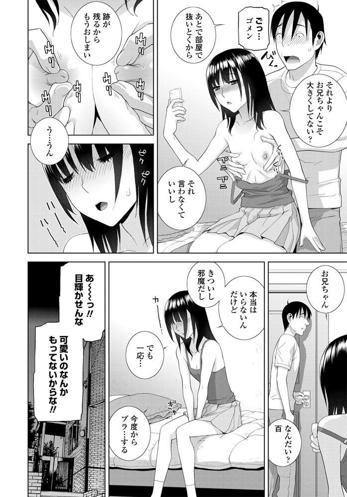 【エロ漫画】義兄ちゃんにちっぱい胸の時から揉まれ続けてIカップまでに成長した巨乳娘！毎日ひたすら揉み続けてパイズリできるようにまでなり欲情したチンポを生挿入中出しセックス！【志乃武丹英】