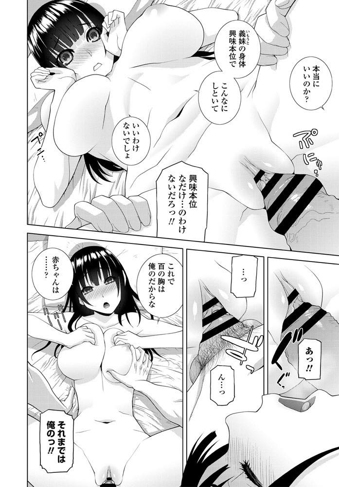 【エロ漫画】義兄ちゃんにちっぱい胸の時から揉まれ続けてIカップまでに成長した巨乳娘！毎日ひたすら揉み続けてパイズリできるようにまでなり欲情したチンポを生挿入中出しセックス！【志乃武丹英】