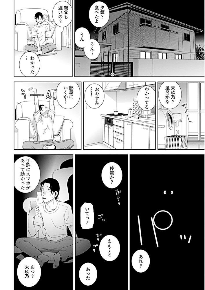 【エロ漫画】停電をきっかけに義兄に想いを告白する美乳JK！暗い部屋でベッドで抱き合ってたらもう止められない！パイパンマンコに生挿入！パパとママに絶対内緒だぞ！【志乃武丹英】