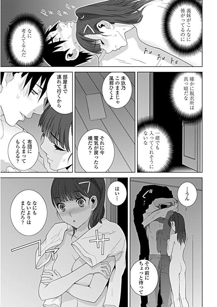 【エロ漫画】停電をきっかけに義兄に想いを告白する美乳JK！暗い部屋でベッドで抱き合ってたらもう止められない！パイパンマンコに生挿入！パパとママに絶対内緒だぞ！【志乃武丹英】