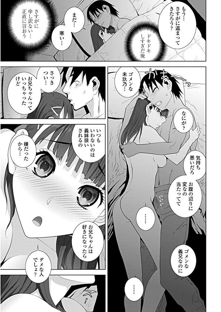 【エロ漫画】停電をきっかけに義兄に想いを告白する美乳JK！暗い部屋でベッドで抱き合ってたらもう止められない！パイパンマンコに生挿入！パパとママに絶対内緒だぞ！【志乃武丹英】