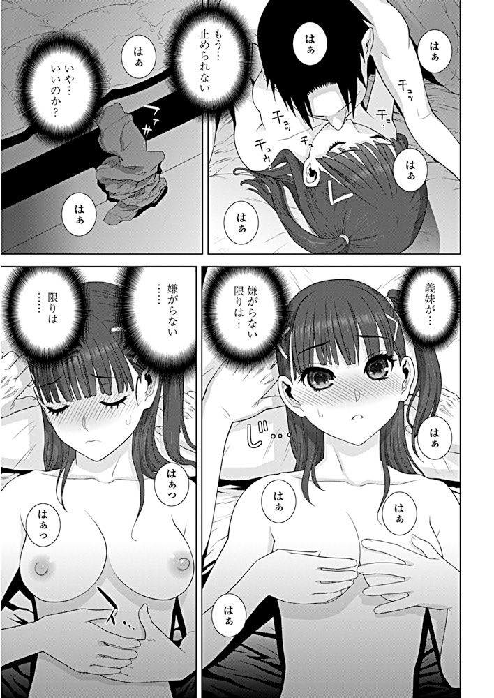 【エロ漫画】停電をきっかけに義兄に想いを告白する美乳JK！暗い部屋でベッドで抱き合ってたらもう止められない！パイパンマンコに生挿入！パパとママに絶対内緒だぞ！【志乃武丹英】