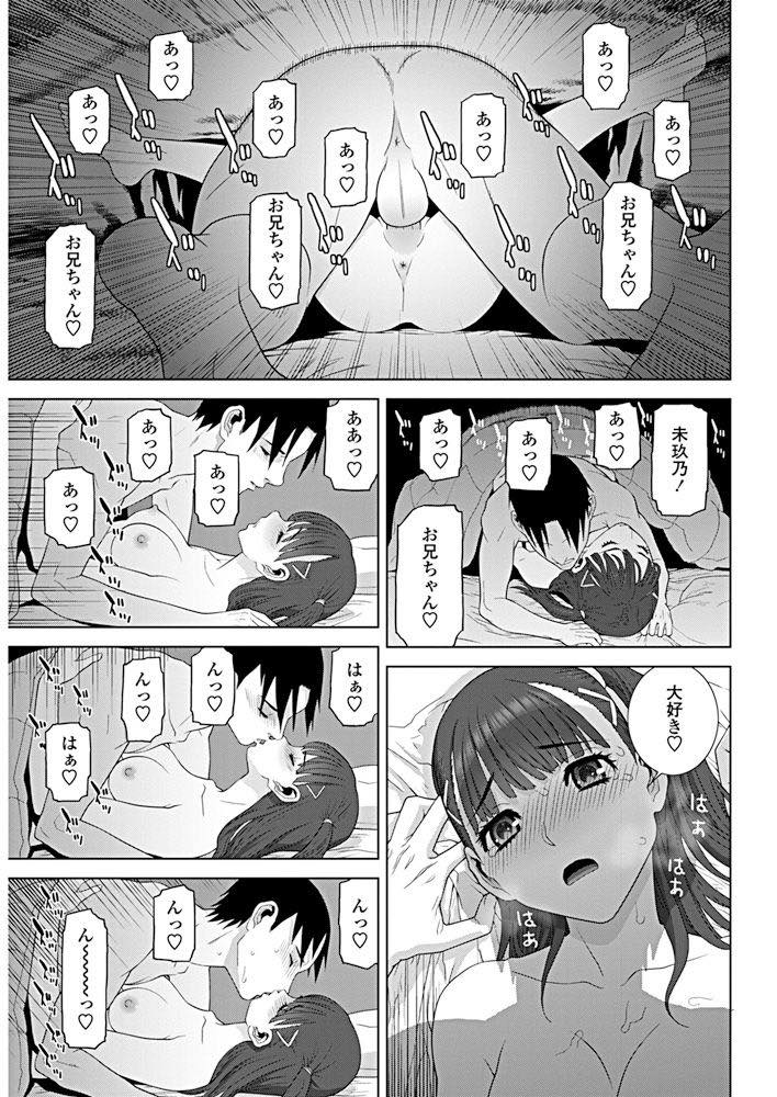 【エロ漫画】停電をきっかけに義兄に想いを告白する美乳JK！暗い部屋でベッドで抱き合ってたらもう止められない！パイパンマンコに生挿入！パパとママに絶対内緒だぞ！【志乃武丹英】