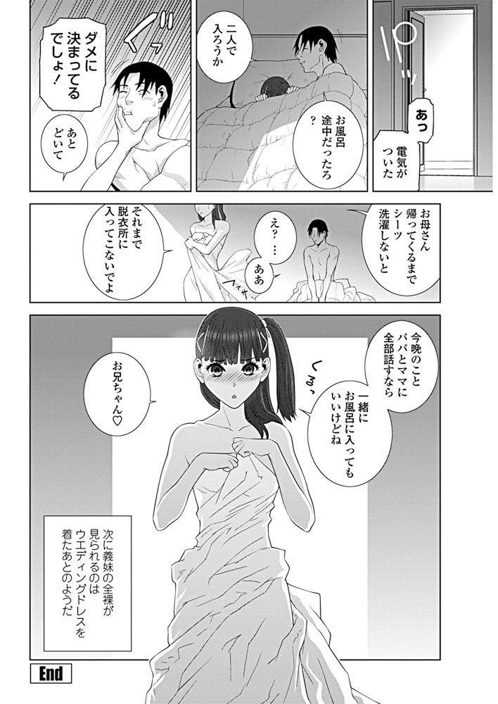 【エロ漫画】停電をきっかけに義兄に想いを告白する美乳JK！暗い部屋でベッドで抱き合ってたらもう止められない！パイパンマンコに生挿入！パパとママに絶対内緒だぞ！【志乃武丹英】