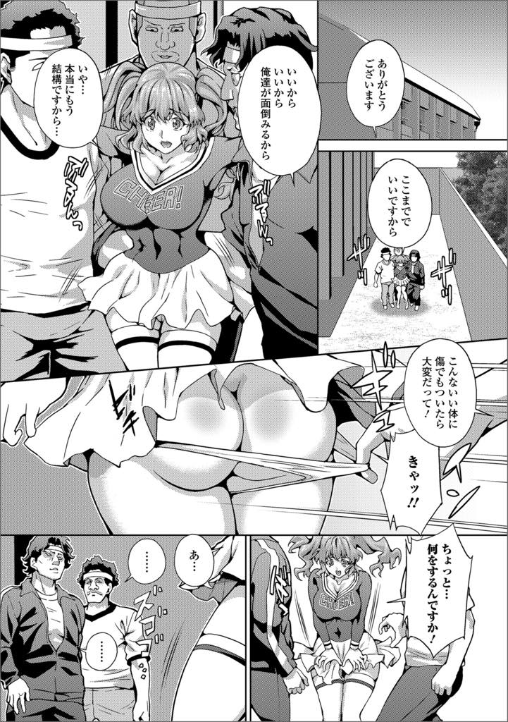 【エロ漫画】町内運動会らしき催し物に、チアガール奥さんが登場！ 明るい笑顔に超爆乳で、男達の視線浴びまくり！！【武蔵ダイチ】