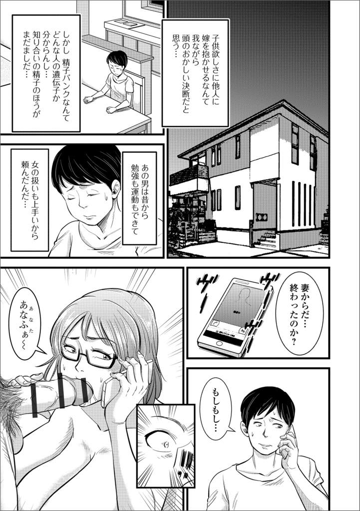 【エロ漫画】無精子症の旦那の提案で他の男と子作りする人妻！子供を作るためと気持ちに一線を引くが硬くて大きなチンポをマンコにブッ込まれると快楽に溺れてやめられなくなり、ついでにアナルも調教されてアクメイキ！【のびしろ】