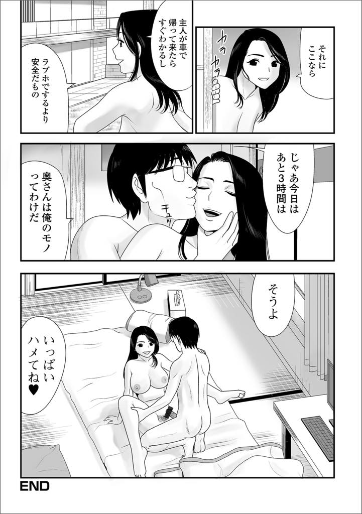 【エロ漫画】近隣の男に脅迫されたが逆襲してセフレにする巨乳人妻！脅迫してきた男にイラマチオされたが、逆にチングリ返しの写メで仕返しして欲求不満解消のために騎乗位で生ハメ中出し不倫セックスする！【江戸川工房】