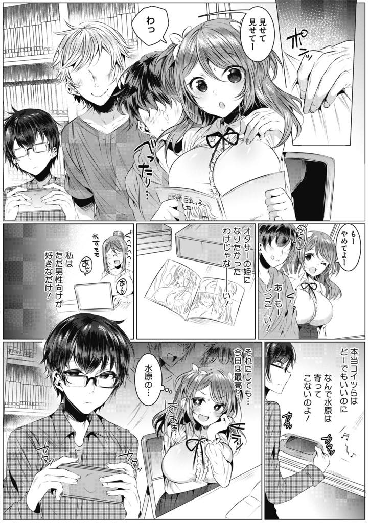 【エロ漫画】所属する漫画サークルで気になる男子の手でオマンコを弄ってほしくて仕方がない巨乳美女！他の人がいないチャンスを狙っておっぱいを擦り寄せて誘う！念願の手マンで気持ちよくなって欲情したチンポをハメていちゃラブ中出しセックス！【雨宮ミズキ】