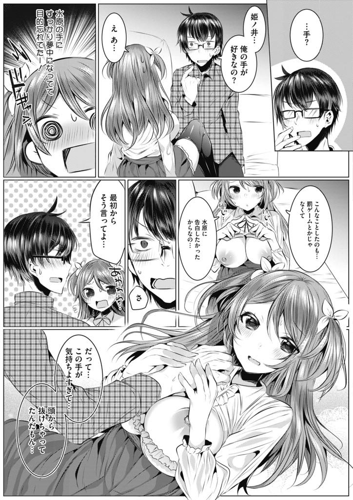 【エロ漫画】所属する漫画サークルで気になる男子の手でオマンコを弄ってほしくて仕方がない巨乳美女！他の人がいないチャンスを狙っておっぱいを擦り寄せて誘う！念願の手マンで気持ちよくなって欲情したチンポをハメていちゃラブ中出しセックス！【雨宮ミズキ】