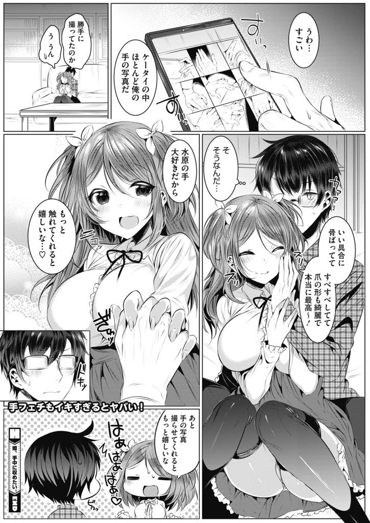 【エロ漫画】所属する漫画サークルで気になる男子の手でオマンコを弄ってほしくて仕方がない巨乳美女！他の人がいないチャンスを狙っておっぱいを擦り寄せて誘う！念願の手マンで気持ちよくなって欲情したチンポをハメていちゃラブ中出しセックス！【雨宮ミズキ】