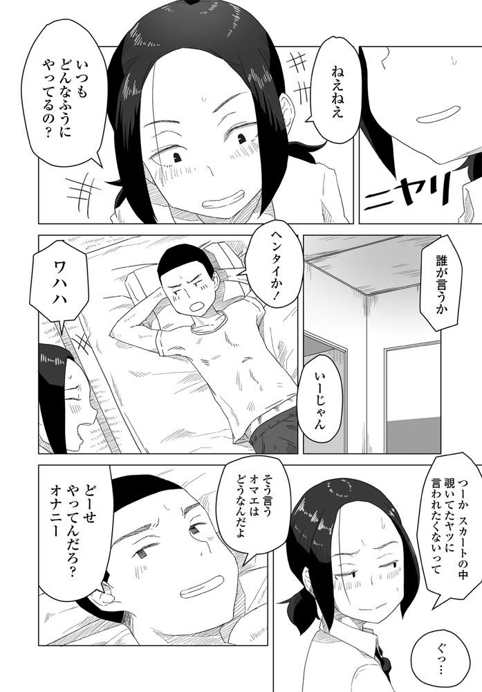 【エロ漫画】合宿中に怪我をした部員とエロ話が盛り上がってセックスするJKマネージャー！勃起したチンポに手コキをして顔射、手マンで初めて絶頂した後生挿入！他の部員達が頑張っている中で激しく腰を振って頑張るセックス！【はがー】