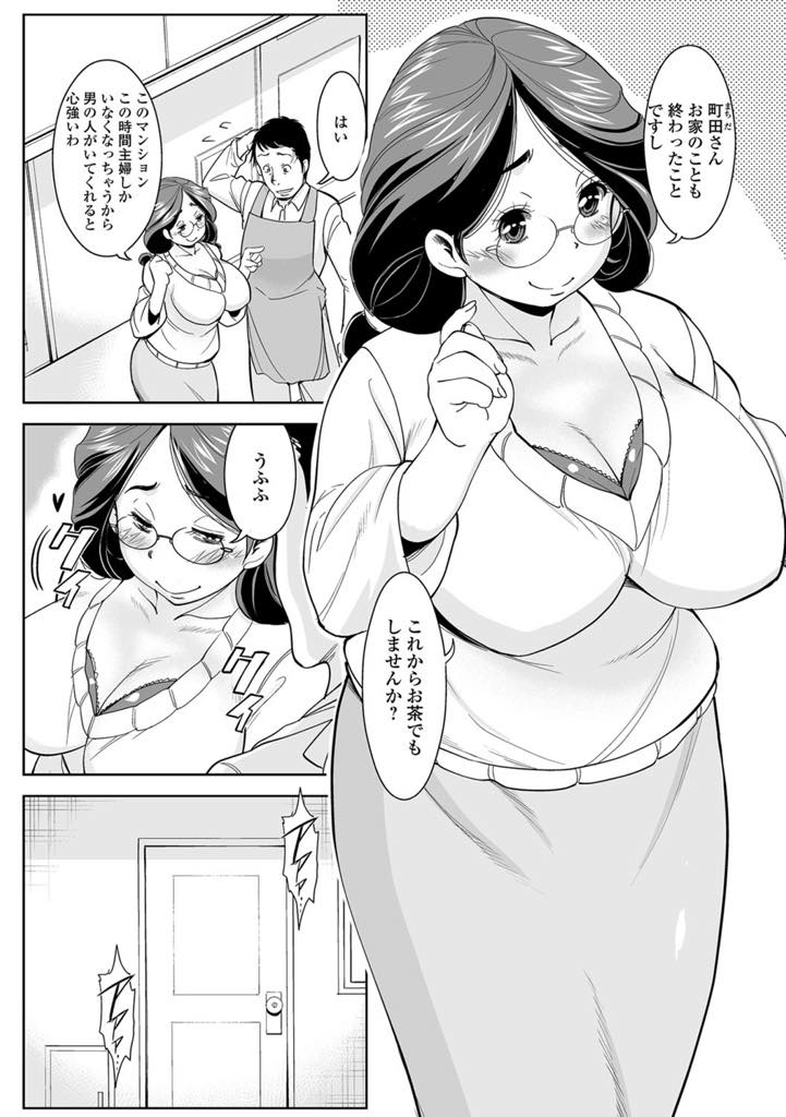 【エロ漫画】昼下がりの育メンの元に欲求不満を解消するため集う巨乳マダム達！育メンのデカチンポを求めてくるマダム達を次々激しい腰使いで中出しセックス！【ムラさん。】