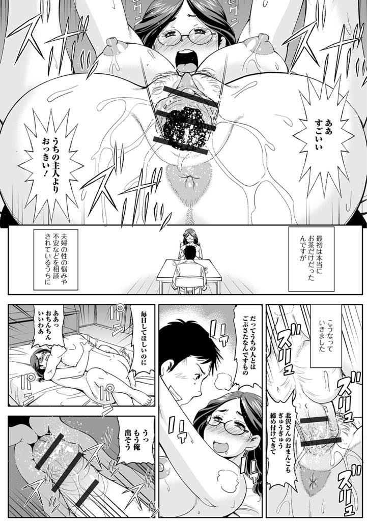 【エロ漫画】昼下がりの育メンの元に欲求不満を解消するため集う巨乳マダム達！育メンのデカチンポを求めてくるマダム達を次々激しい腰使いで中出しセックス！【ムラさん。】