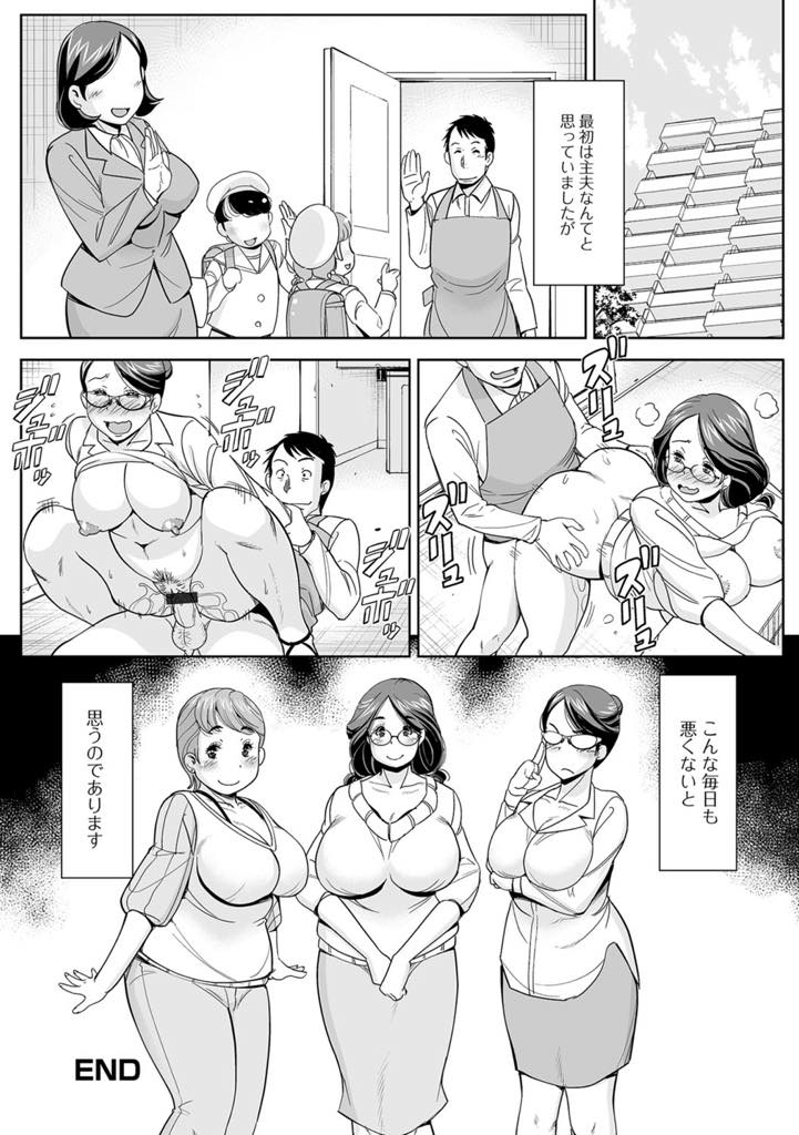 【エロ漫画】昼下がりの育メンの元に欲求不満を解消するため集う巨乳マダム達！育メンのデカチンポを求めてくるマダム達を次々激しい腰使いで中出しセックス！【ムラさん。】