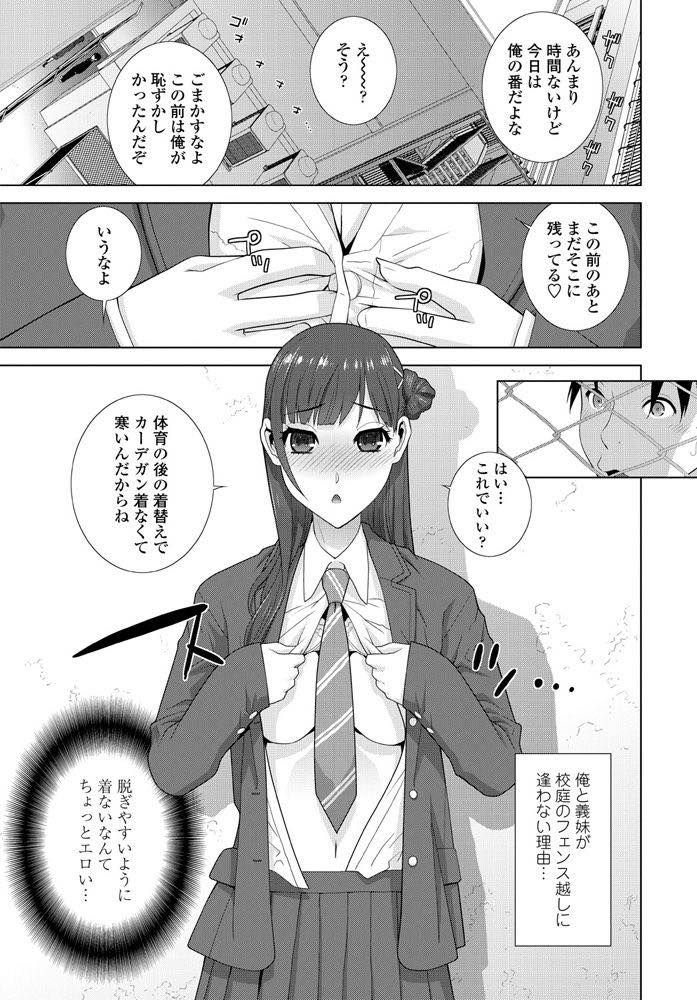 【エロ漫画】学校で義兄とフェンス越しにセックスする巨乳JK！フェンス越しにチンポとマンコを弄り合いびしょ濡れになったマンコに中出しセックス！【志乃武丹英】