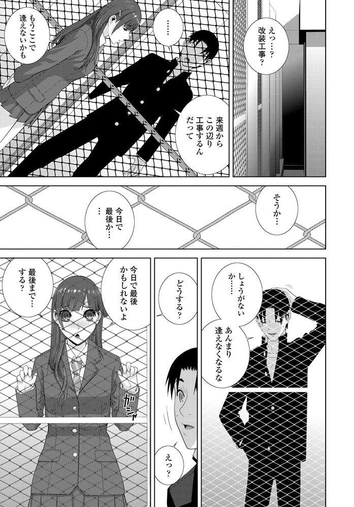 【エロ漫画】学校で義兄とフェンス越しにセックスする巨乳JK！フェンス越しにチンポとマンコを弄り合いびしょ濡れになったマンコに中出しセックス！【志乃武丹英】