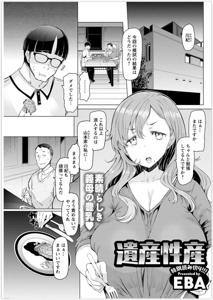 【エロ漫画】成績が上がらない義息子に苛立ってる爆乳人妻！パーティーで泥酔して帰宅したら義息子が欲情して襲われる前に目が覚めるが、そのまま生ハメされ中出し痙攣アクメ！【EBA】