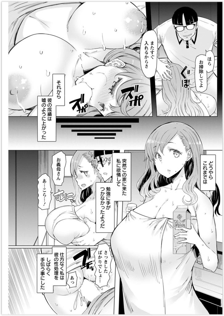 【エロ漫画】成績が上がらない義息子に苛立ってる爆乳人妻！パーティーで泥酔して帰宅したら義息子が欲情して襲われる前に目が覚めるが、そのまま生ハメされ中出し痙攣アクメ！【EBA】