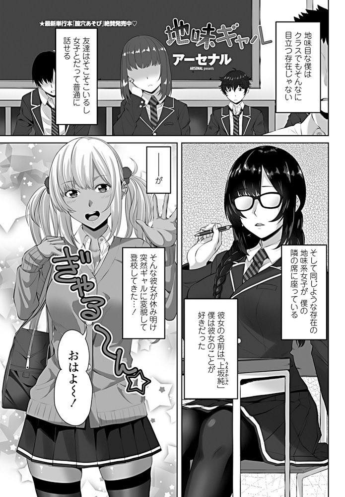 【エロ漫画】好きな女の子が休み明けにギャルになって告白してきた地味系巨乳JK！ギャルが好みだと勘違いして告白したが、お互い真相を知ってはじめて生挿入中出しいちゃラブセックス！【アーセナル】