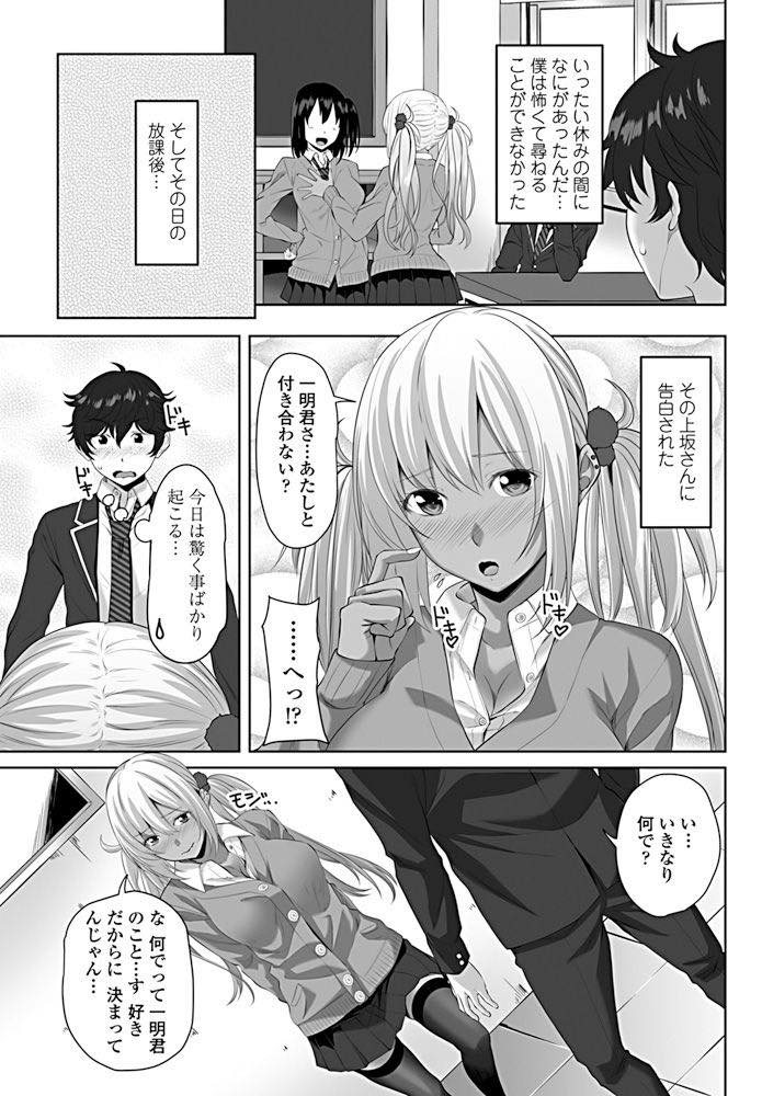 【エロ漫画】好きな女の子が休み明けにギャルになって告白してきた地味系巨乳JK！ギャルが好みだと勘違いして告白したが、お互い真相を知ってはじめて生挿入中出しいちゃラブセックス！【アーセナル】