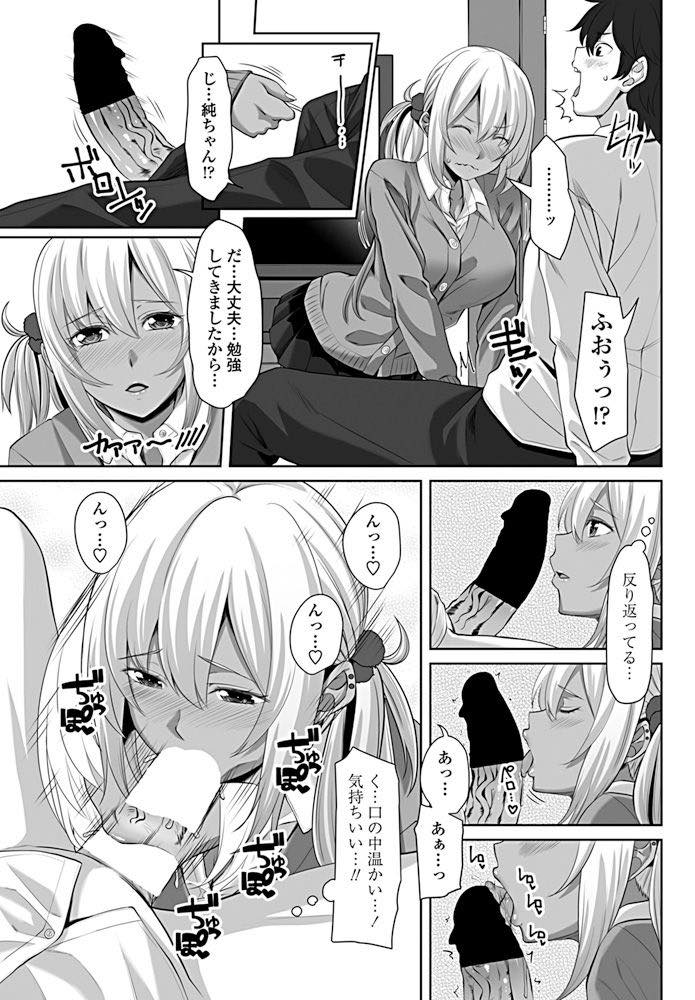 【エロ漫画】好きな女の子が休み明けにギャルになって告白してきた地味系巨乳JK！ギャルが好みだと勘違いして告白したが、お互い真相を知ってはじめて生挿入中出しいちゃラブセックス！【アーセナル】