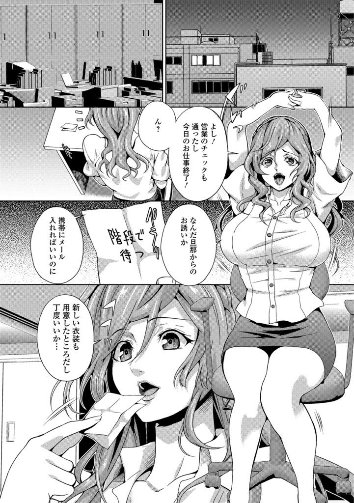 【エロ漫画】露出プレイに興じる巨乳人妻！階段で旦那とセックスしているのを清掃員に見られ後日襲われ抵抗するがマンコはびしょ濡れに反応して潮吹き、生中出しセックス！【武蔵ダイチ】