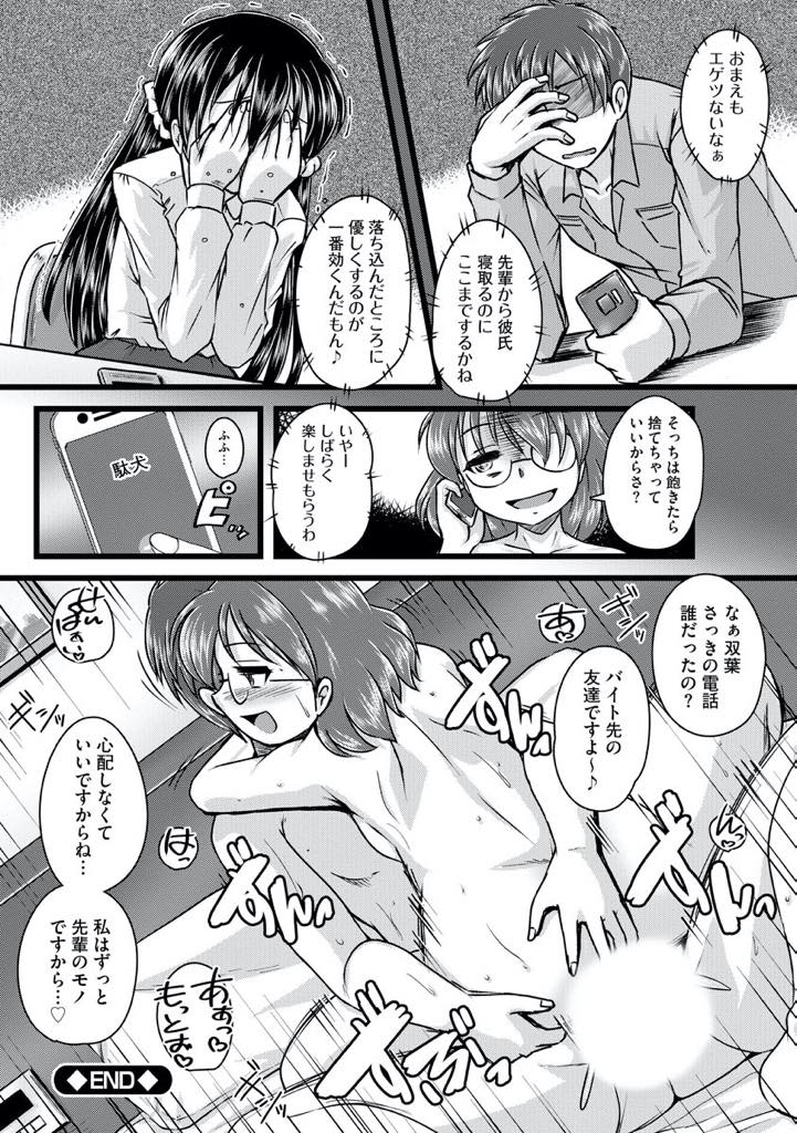 【エロ漫画】先輩の彼女が浮気しているのを知って寝取る巨乳淫乱メガネ女子！それを知った彼女も他の男に寝取られ泣きながら中出しされて浮気マンコになる！【紫紀】